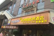 嘉得利商務(wù)酒店 發(fā)光樹脂字店招