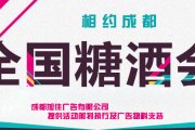 【糖酒交易會】相約成都2017第96屆全國糖酒商品交易會