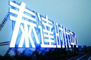 企業(yè)為什么要制作樓頂發(fā)光字