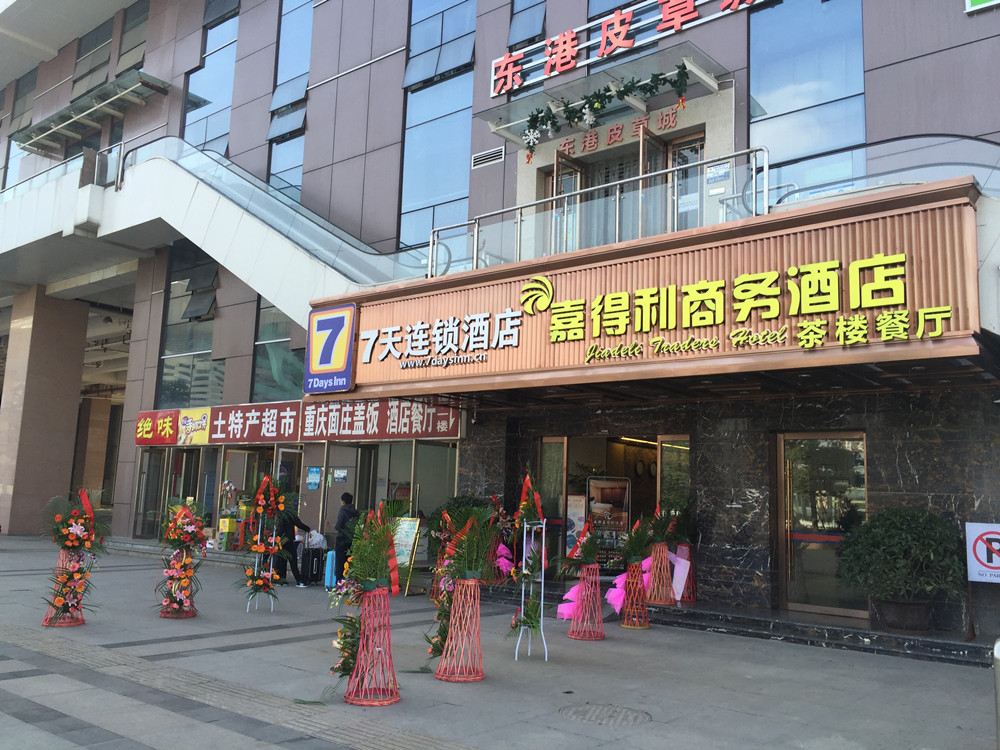 嘉得利酒店開業(yè)慶典活動策劃