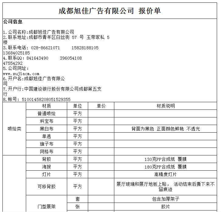 廣告制作價格表